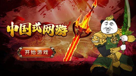 全新中国式网游版本即将上线，预告先睹为快！