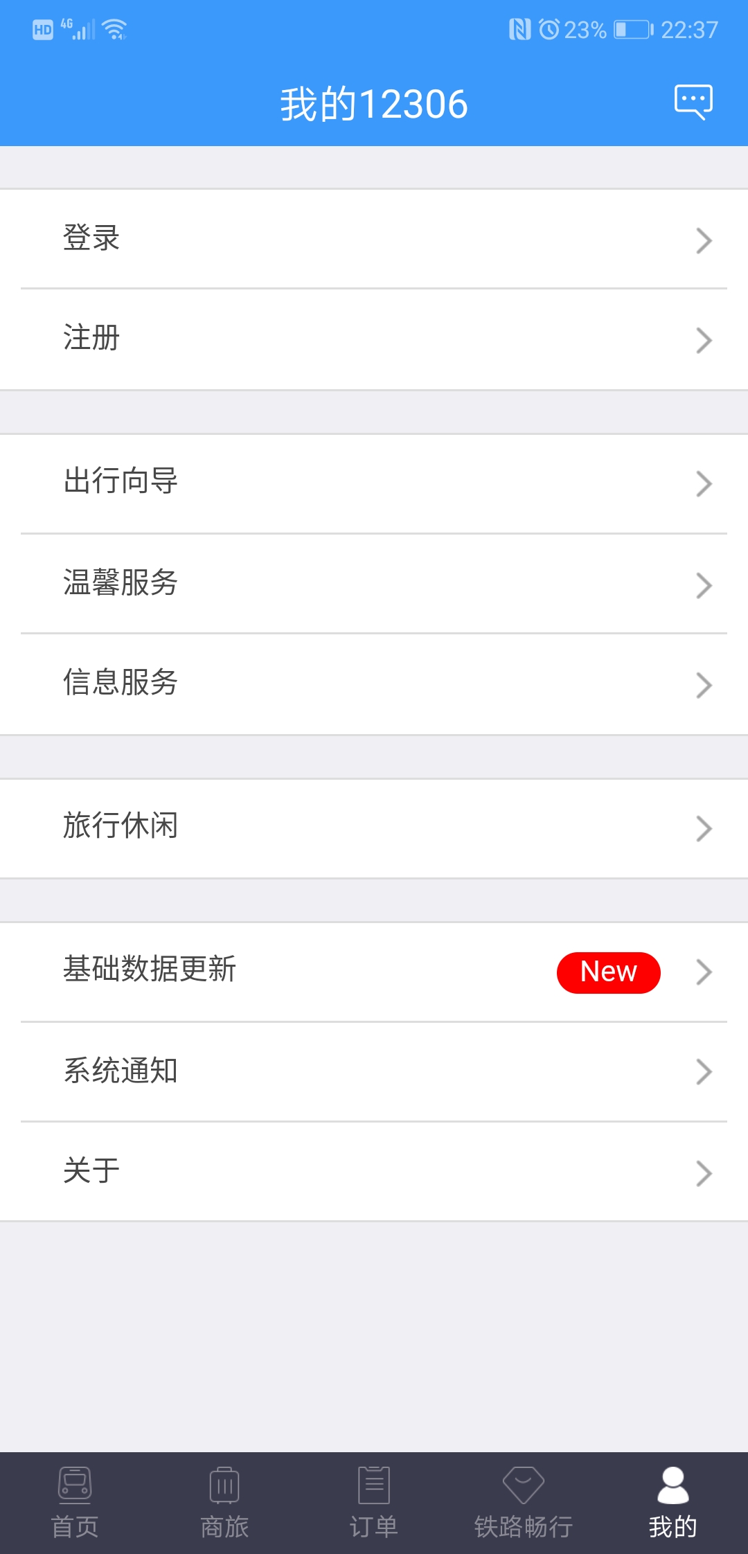 铁路12306app下载_手机app官网版免费安装下载