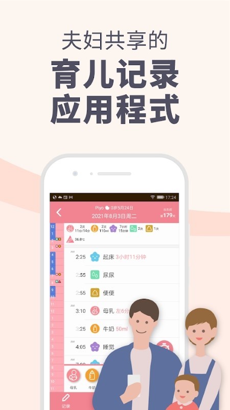 piyo日志App