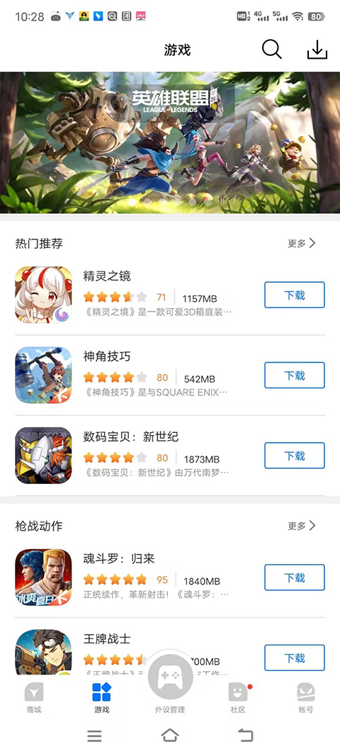 飞智游戏厅App安卓版下载
