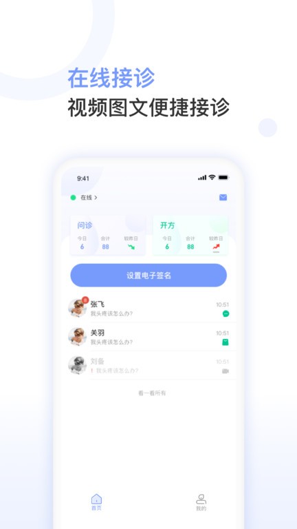 益丰医生App