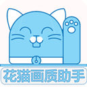 下载花猫画质助手最新安卓版2023