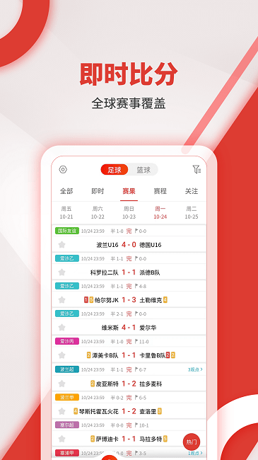 红胜体育App