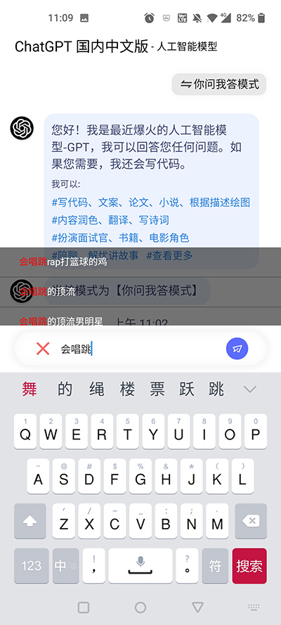ChatGPT国内版中文版
