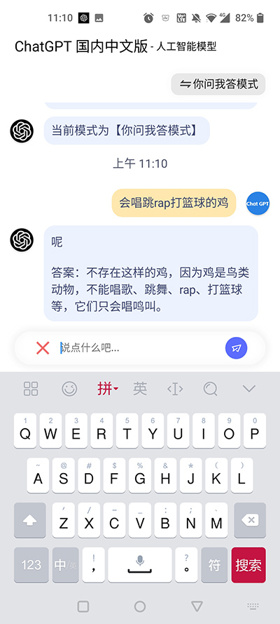 ChatGPT国内版中文版