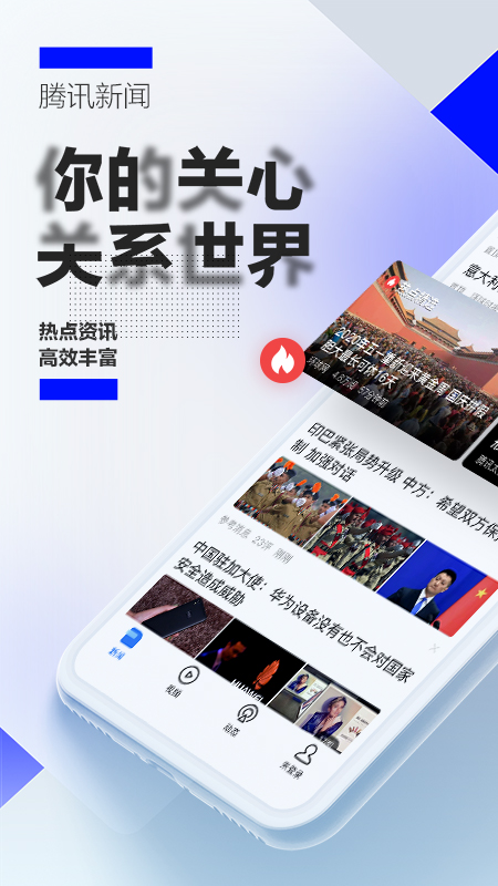 騰訊新聞app
