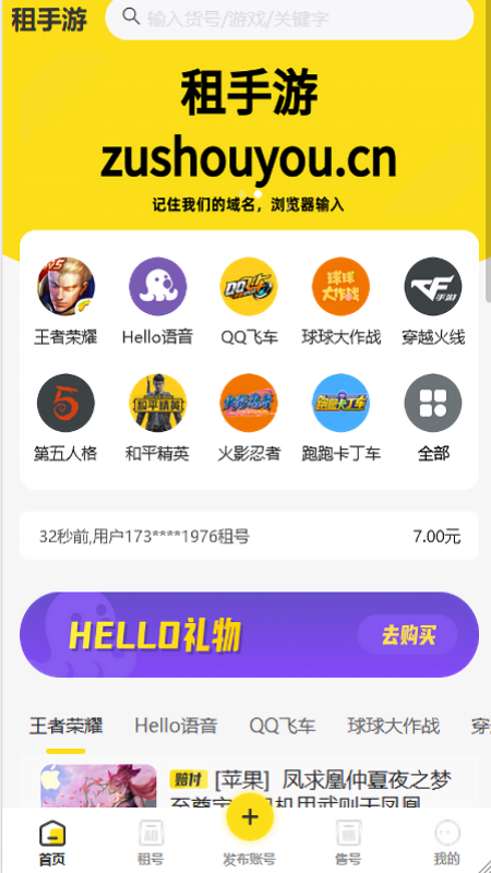 租手游App