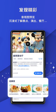 上海迪士尼app