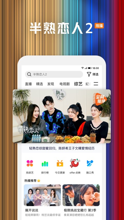 腾讯视频App