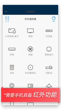 小米遥控器app