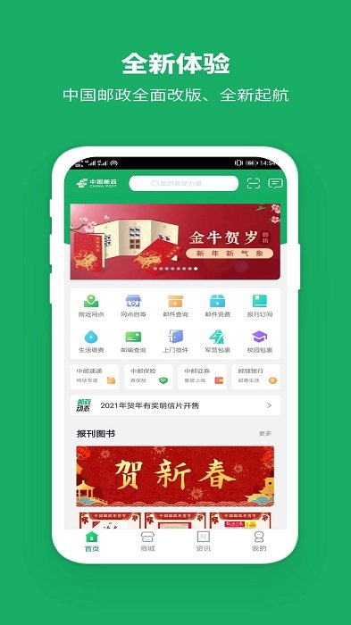 中国邮政手机版安装