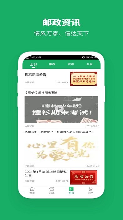 中国邮政手机版安装