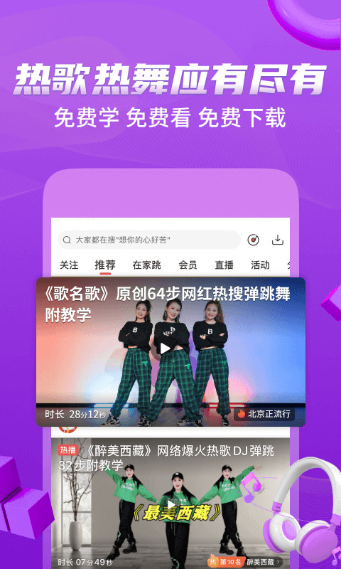 糖豆广场舞App手机版下载