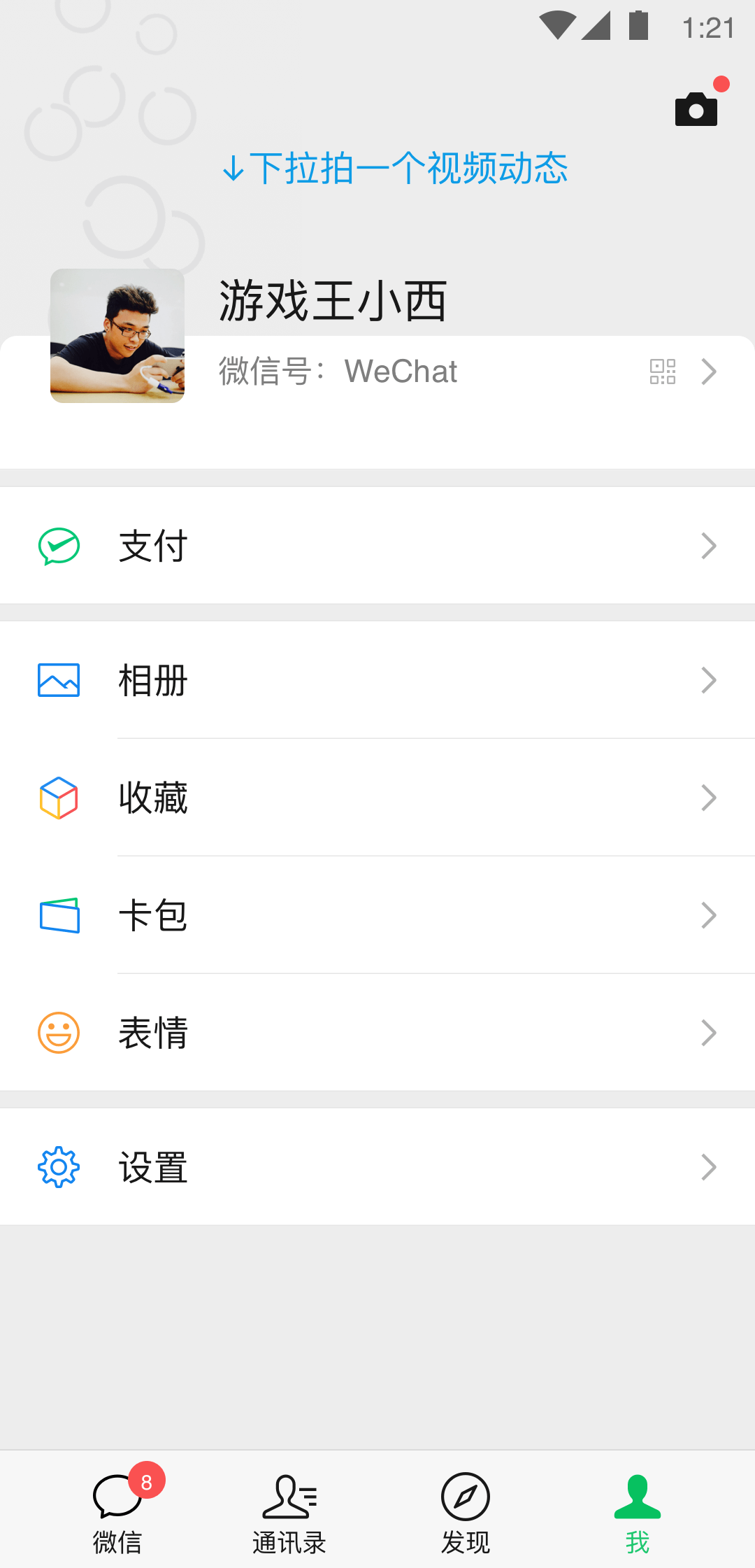 微信app官网下载