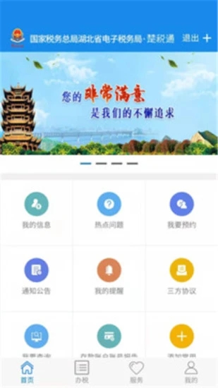 湖北税务楚税通app下载最新版