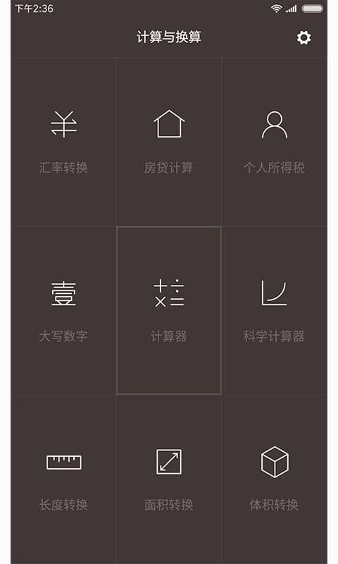 小米计算器app下载安装