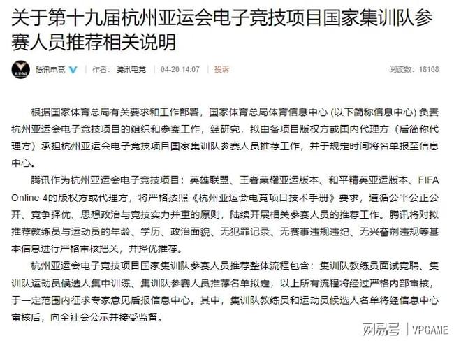 中国亚洲运动会电竞选手出征标准已由腾讯发布