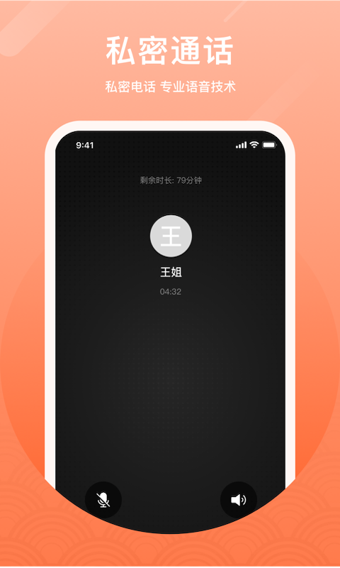 微微网络电话app下载