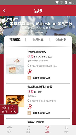 米其林指南app安卓