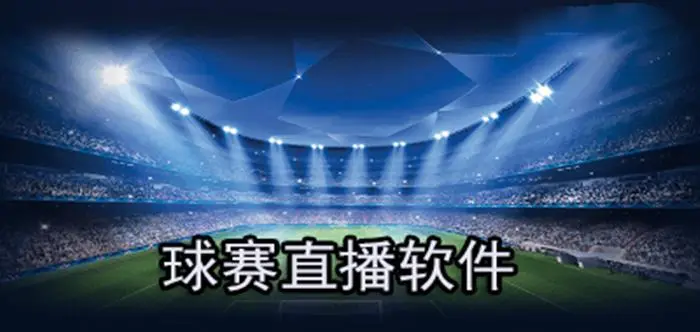 专业2023中国体育直播app原版手机版下载