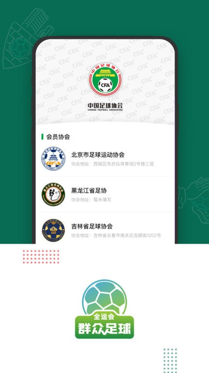 绿茵中国app手机版