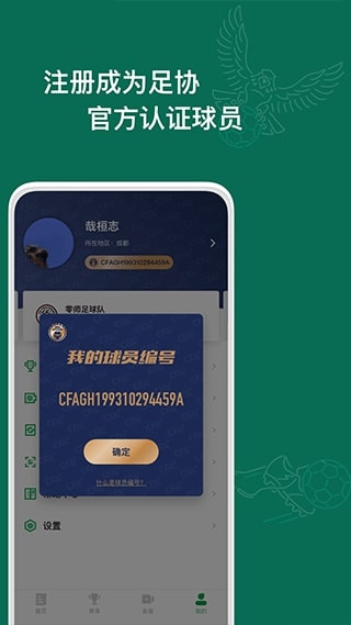 绿茵中国app手机版