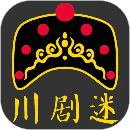 川剧迷app