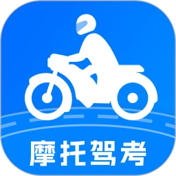 摩托车驾考最新手机版安卓免费下载