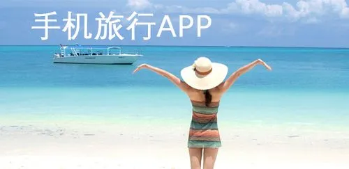 旅游住宿app推荐：哪个好用?
