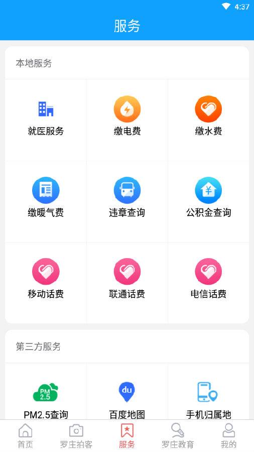 罗庄融媒app下载