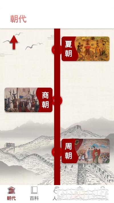 百家讲坛说历史app