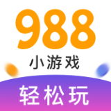 988游戏中心(988小游戏盒子)