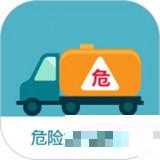 危货运输伙伴app下载_危货运输伙伴安卓版下载_危货运输伙伴安卓市场下载